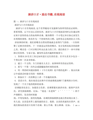 演讲口才·励志书籍,在线阅读 
