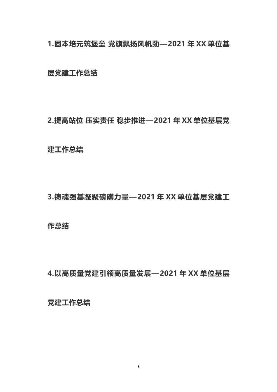 2021年党建工作总结小标题_第1页