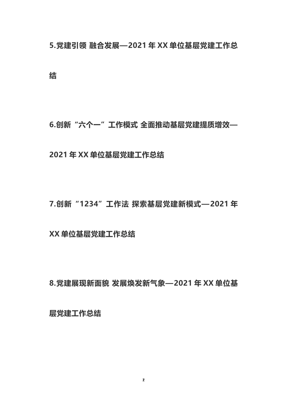 2021年党建工作总结小标题_第2页