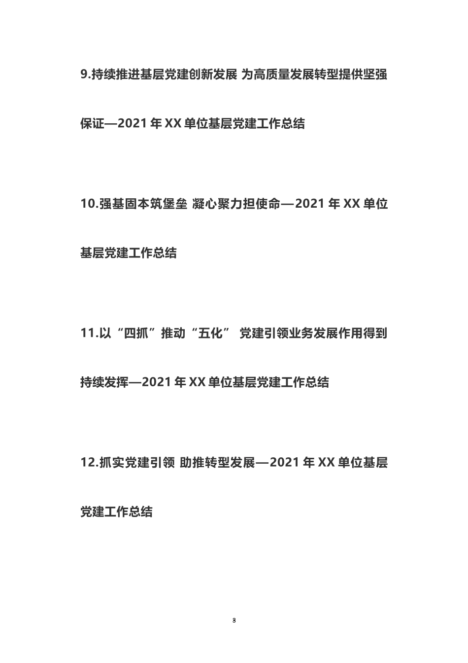 2021年党建工作总结小标题_第3页