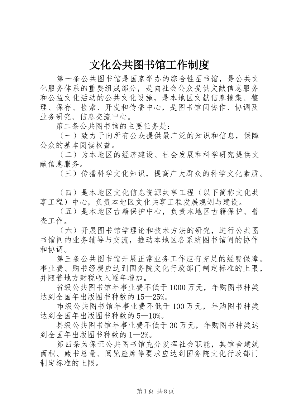 文化公共图书馆工作制度_第1页