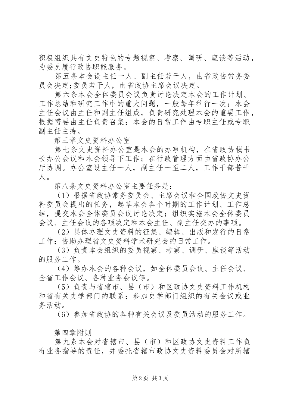 政协文史资料管理制度_第2页