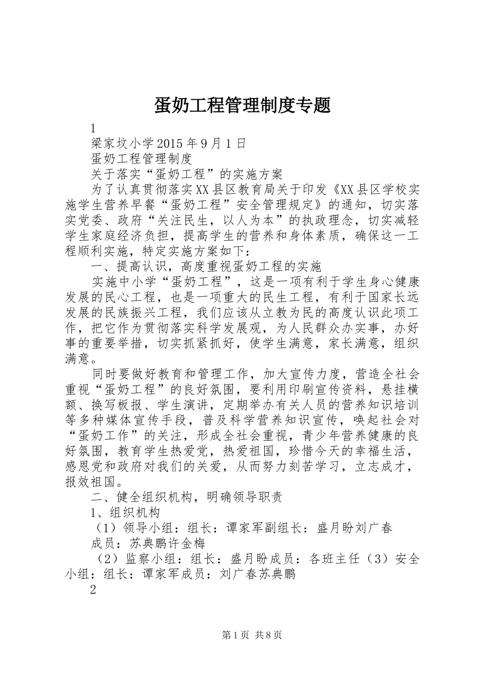 蛋奶工程管理制度专题_第1页