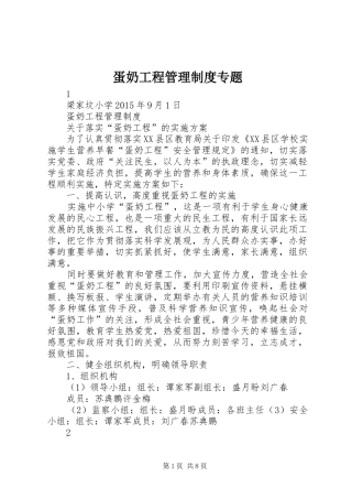 蛋奶工程管理制度专题