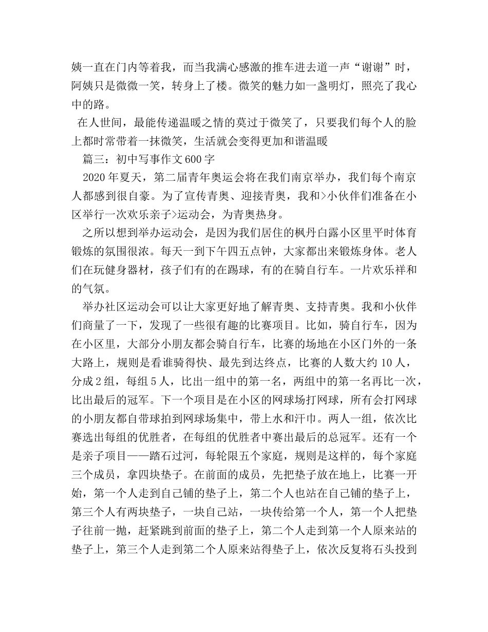 写事的作文600字 _第3页