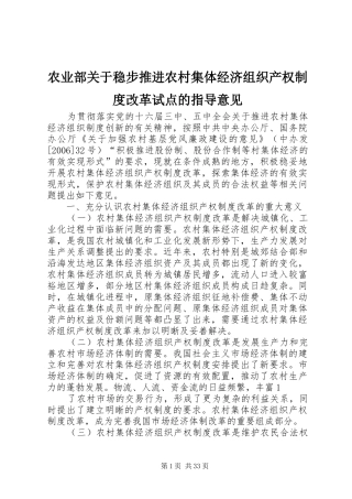 农业部关于稳步推进农村集体经济组织产权制度改革试点的指导意见