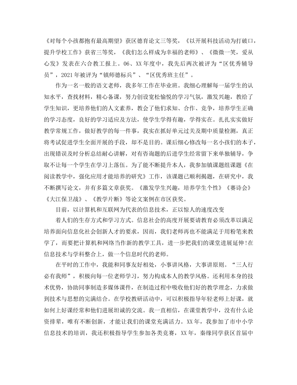 小学教师专业技术工作参考总结范文「5篇」 _第3页