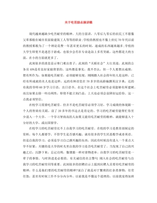 关于吃苦励志演讲稿 