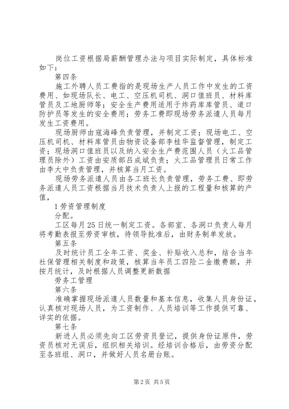 劳资管理制度细则_第2页