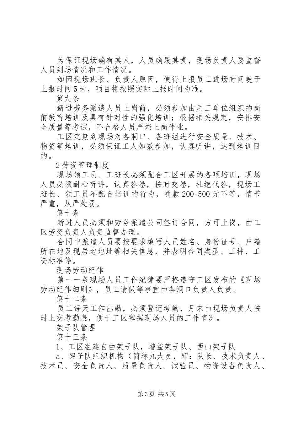 劳资管理制度细则_第3页