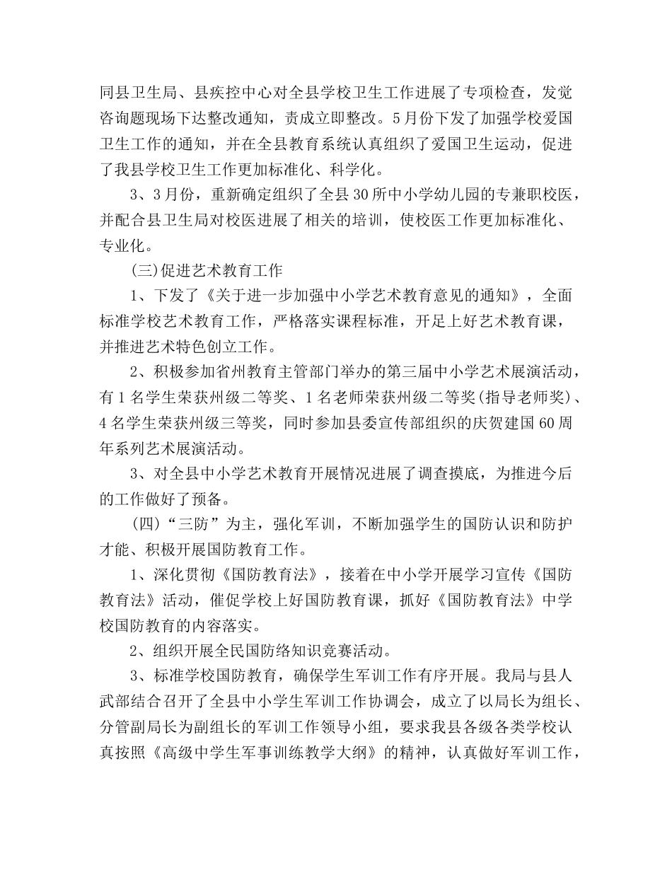 学校体卫艺国防教育工作参考总结（通用） _第3页