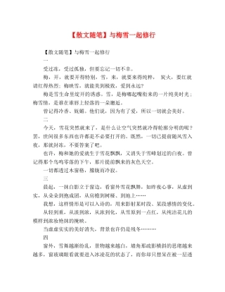 【散文随笔】与梅雪一起修行 