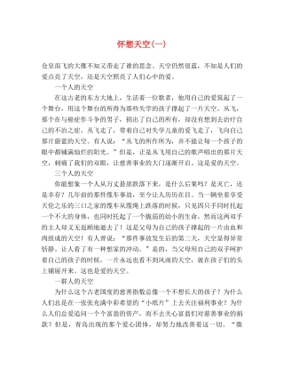 怀想天空(一) 