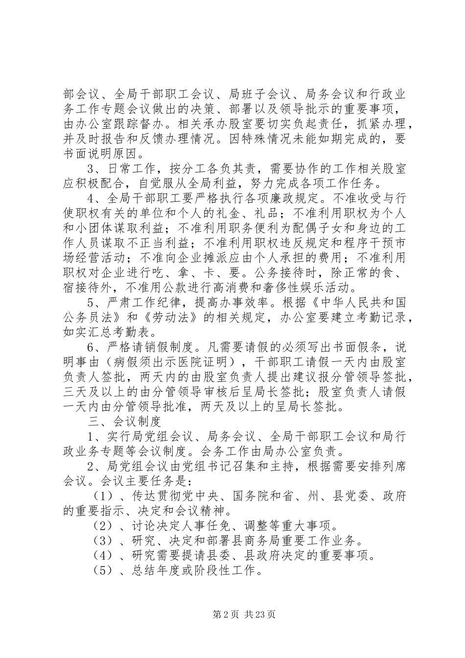 XX县区商务局内部管理工作制度_第2页