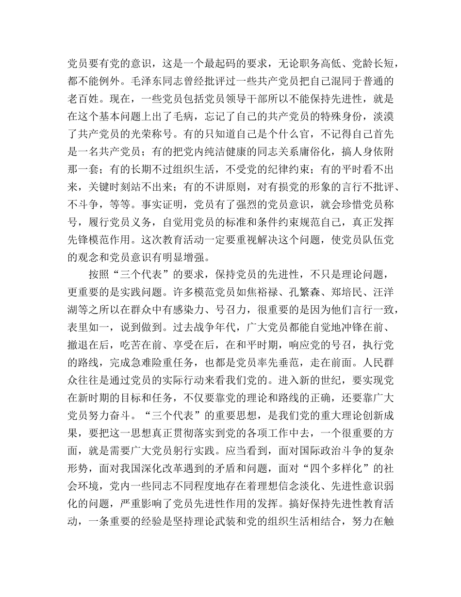 正确认识和把握党员先进性问题 _第2页