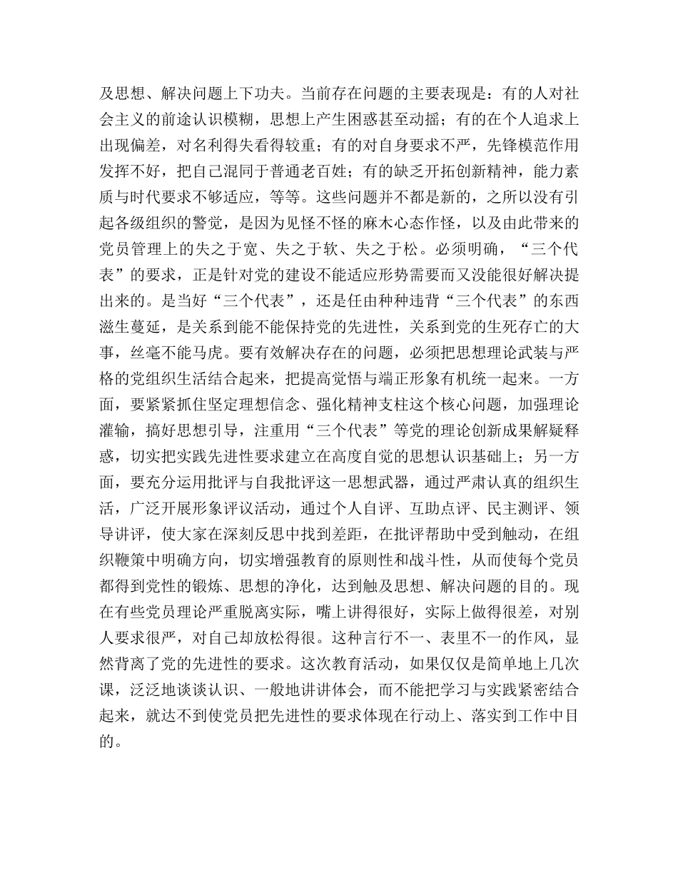 正确认识和把握党员先进性问题 _第3页