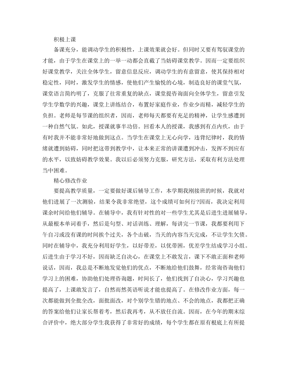 教学工作参考总结-教师学期教学个人工作参考总结范文 _第2页