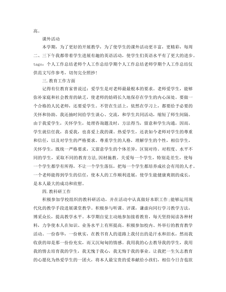 教学工作参考总结-教师学期教学个人工作参考总结范文 _第3页
