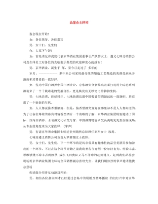 品鉴会主持词 
