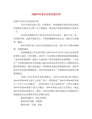 民族声乐系女生的自我介绍 