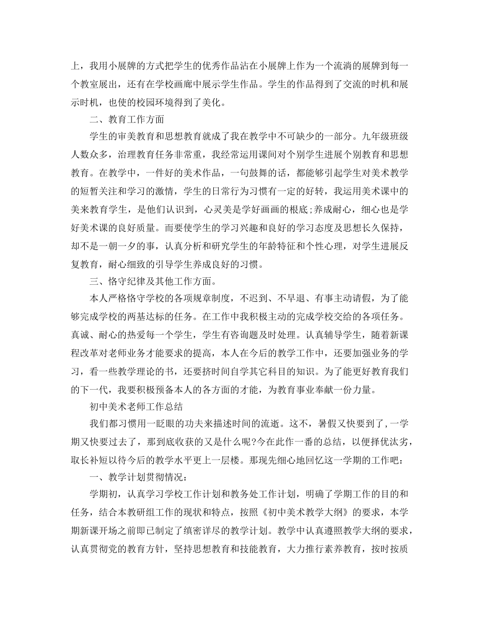 教学工作参考总结-初高中美术教师工作参考总结范文 _第2页