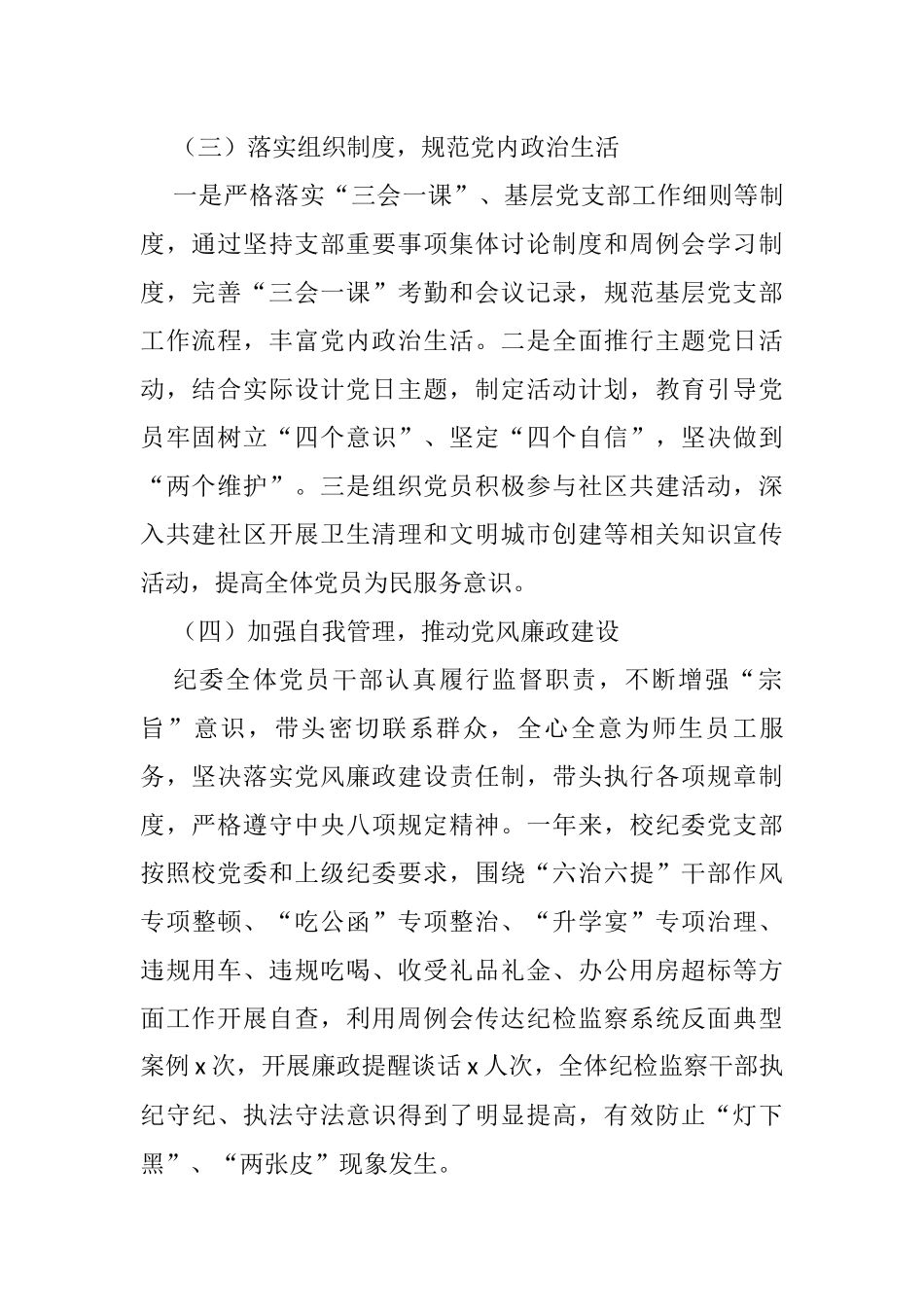 纪委党支部书记2021年抓党建工作述职报告_第2页