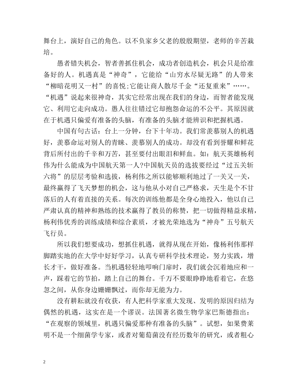 大学新生入学自我介绍 _第2页