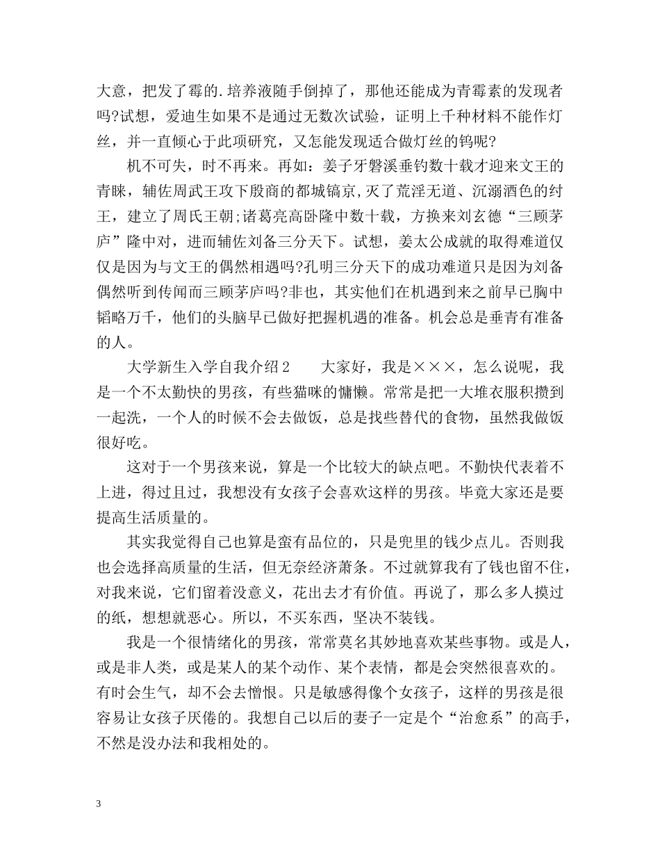 大学新生入学自我介绍 _第3页