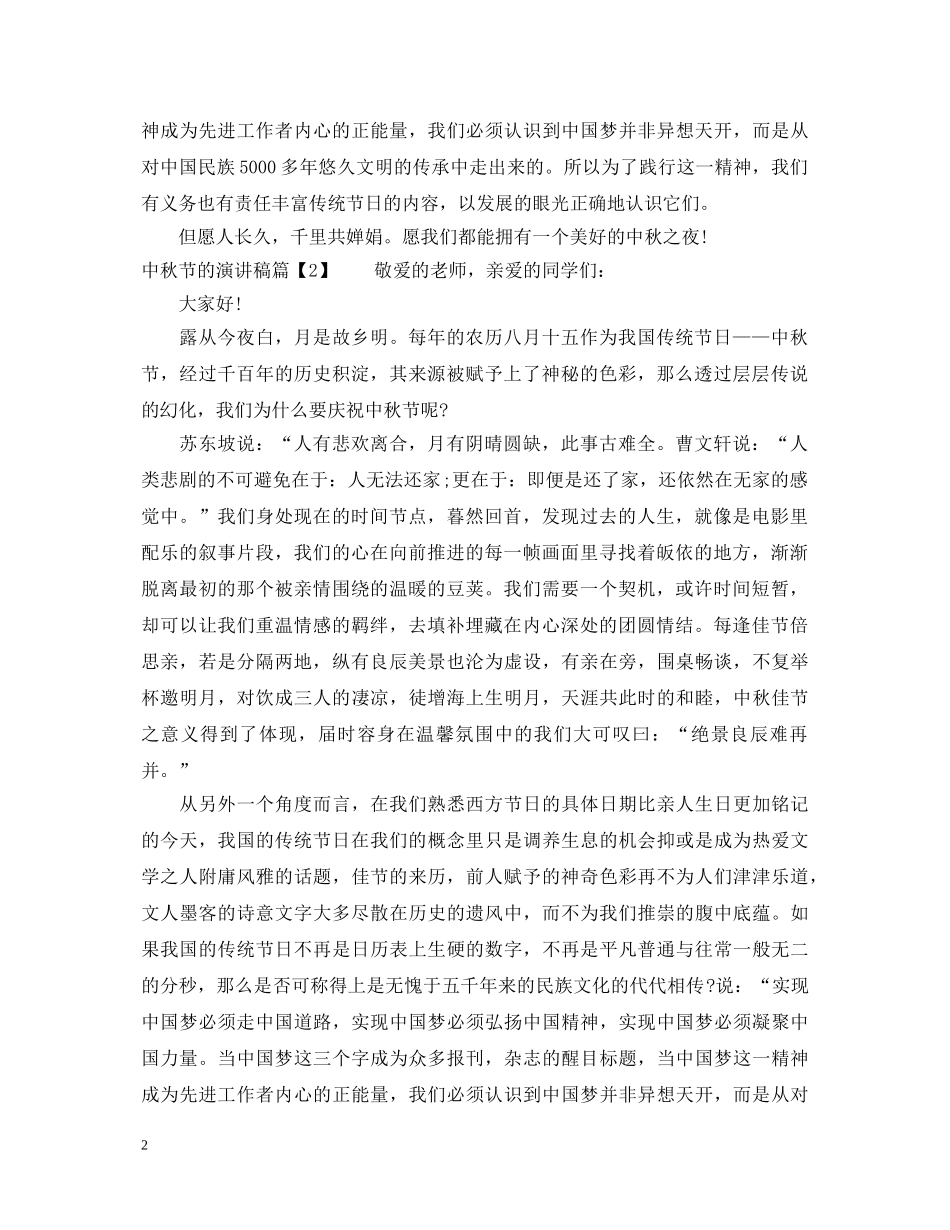 中秋节的演讲稿 _第2页