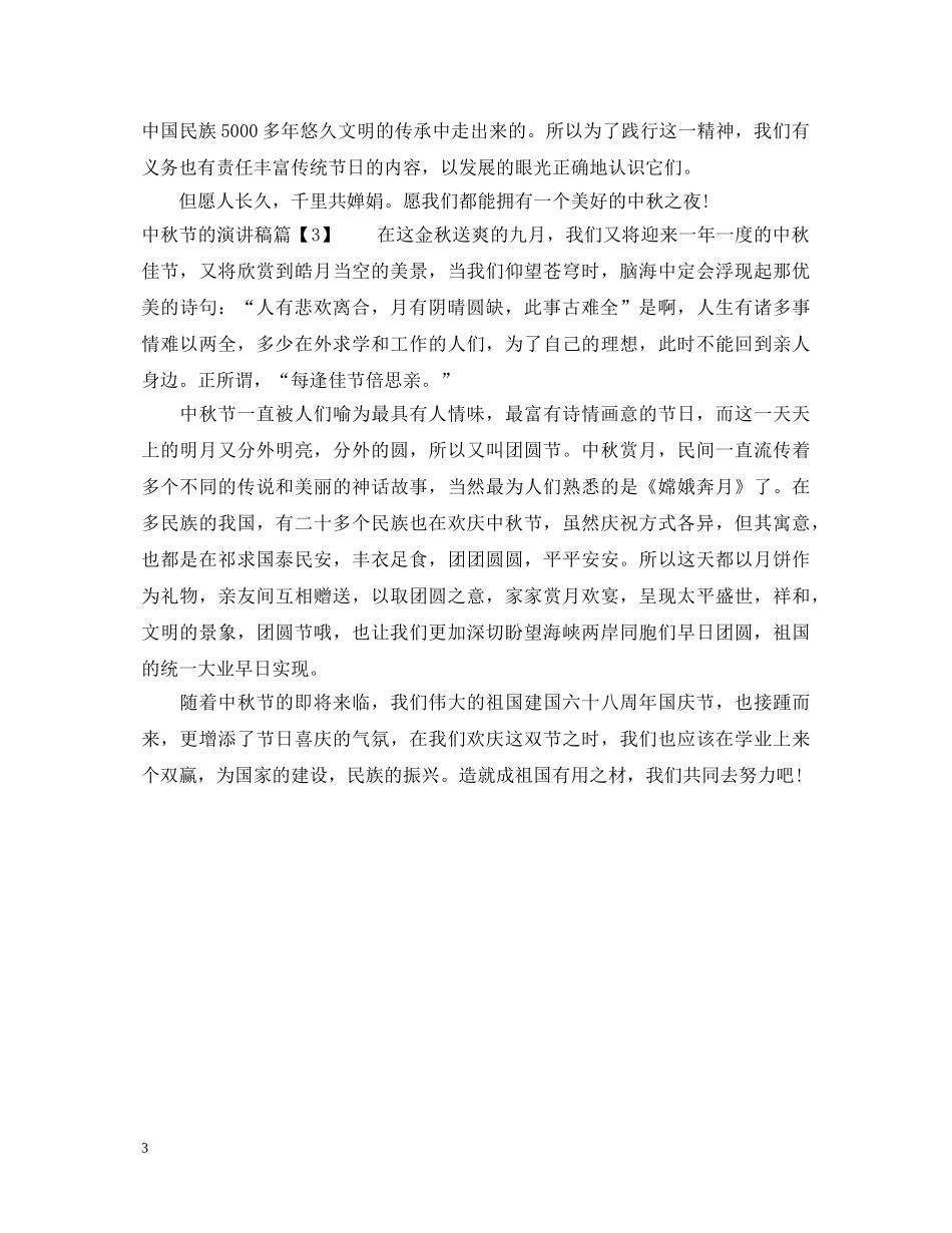 中秋节的演讲稿 _第3页