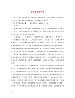 中秋节的演讲稿 