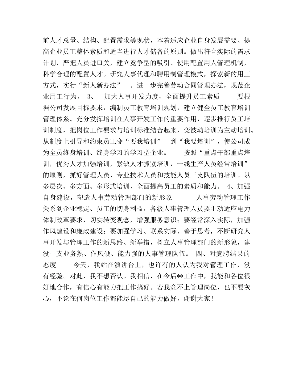 应聘XX部主任演讲稿 _第2页