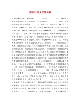 应聘XX部主任演讲稿 