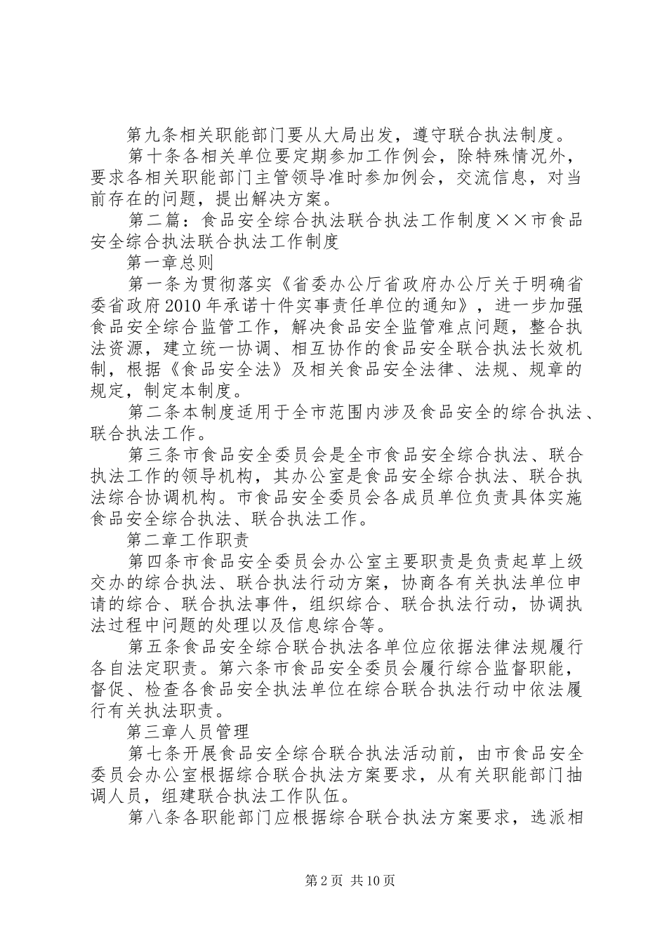 药品安全联合执法工作制度_第2页