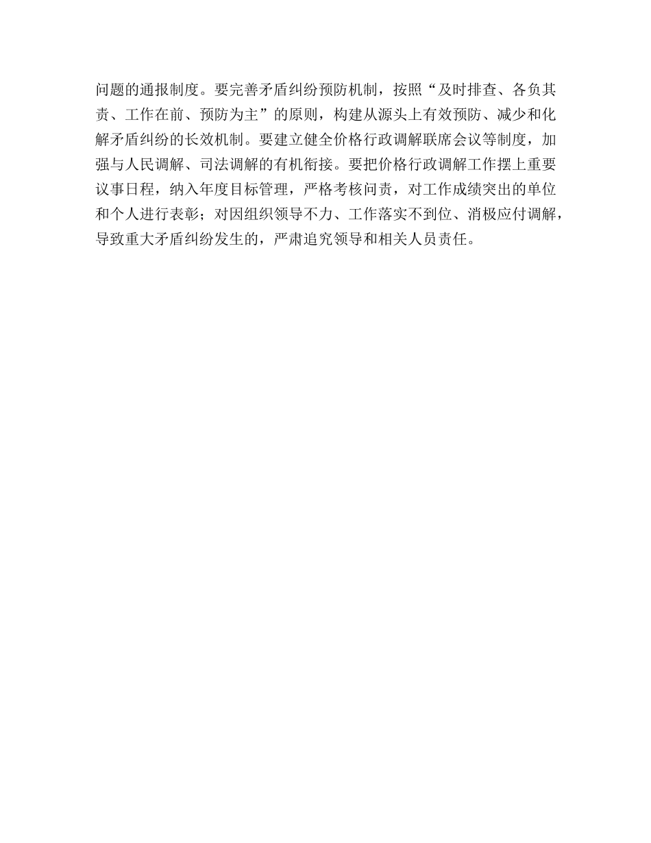 物价局关于加强行政调解工作的实施意见 _第3页