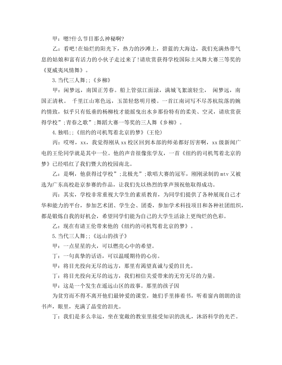 关于大学迎新晚会主持词 _第2页