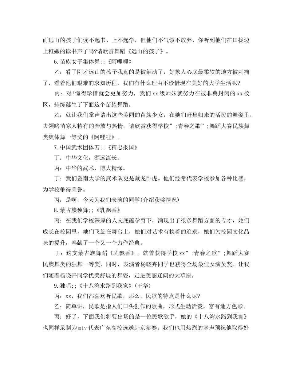 关于大学迎新晚会主持词 _第3页