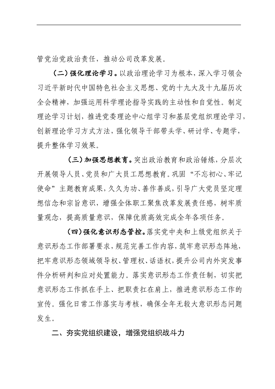 2021年党委工作要点_第2页