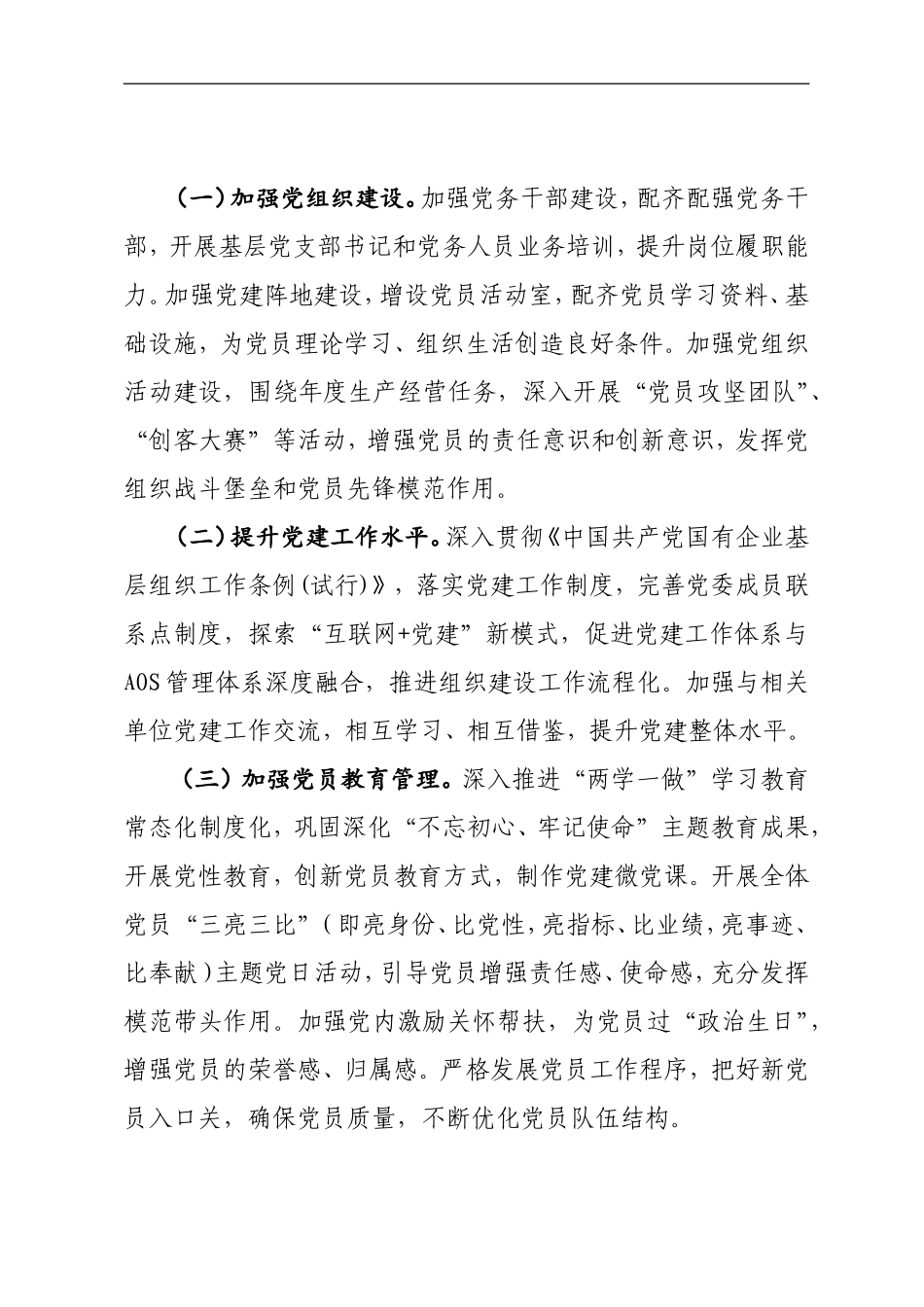2021年党委工作要点_第3页