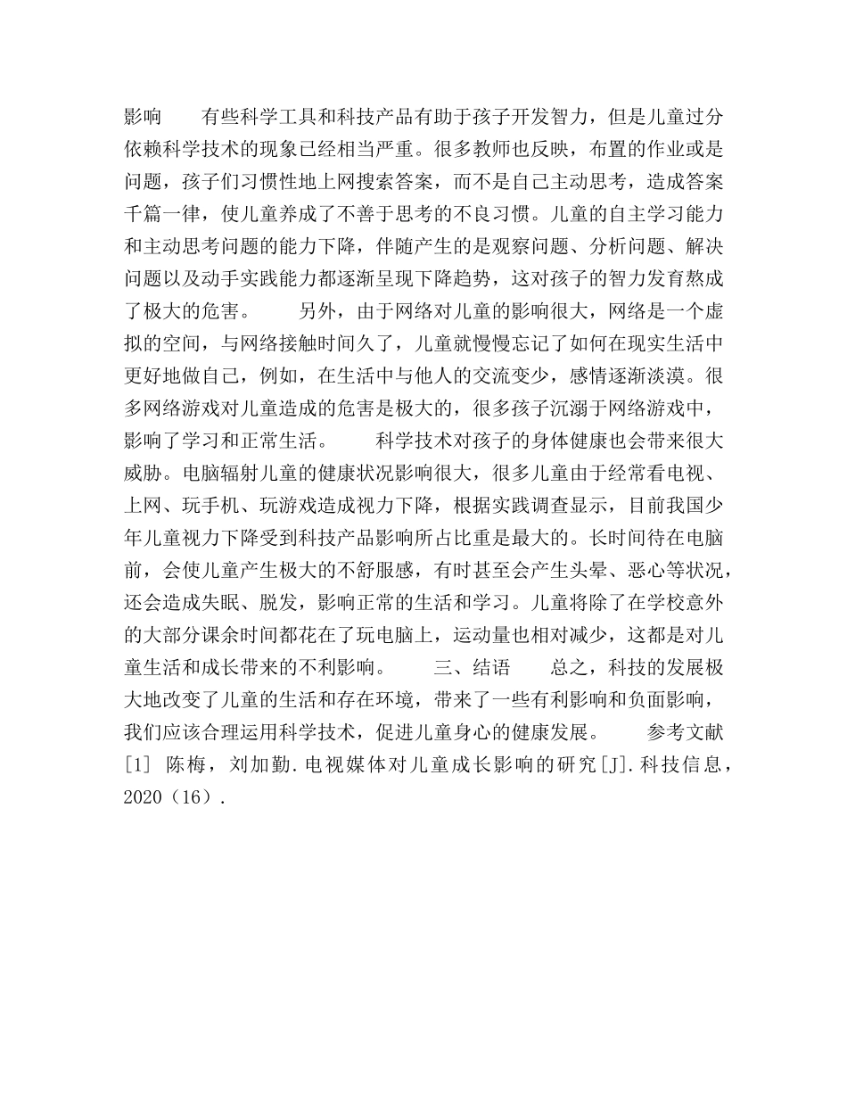 科学技术发展对儿童生存环境的影响 _第3页