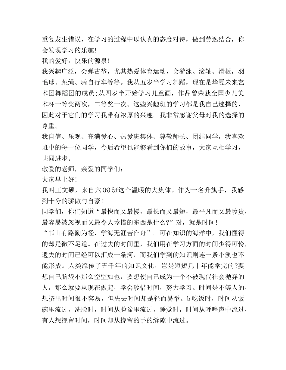 节日讲话-关于升旗手演讲发言 _第2页