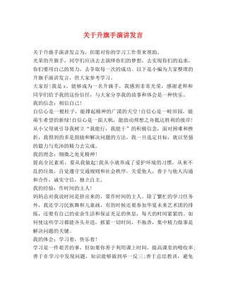 节日讲话-关于升旗手演讲发言 