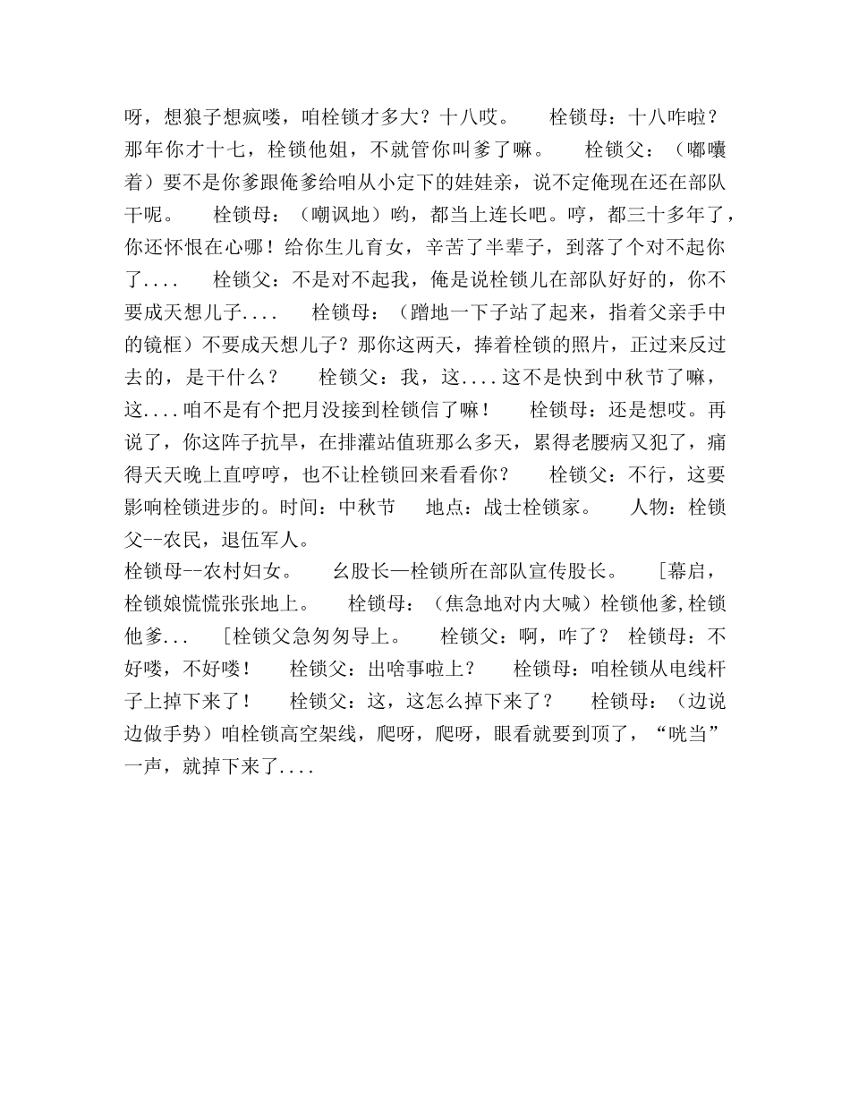 庆中秋节中秋月更圆搞笑小品剧本台词 _第2页