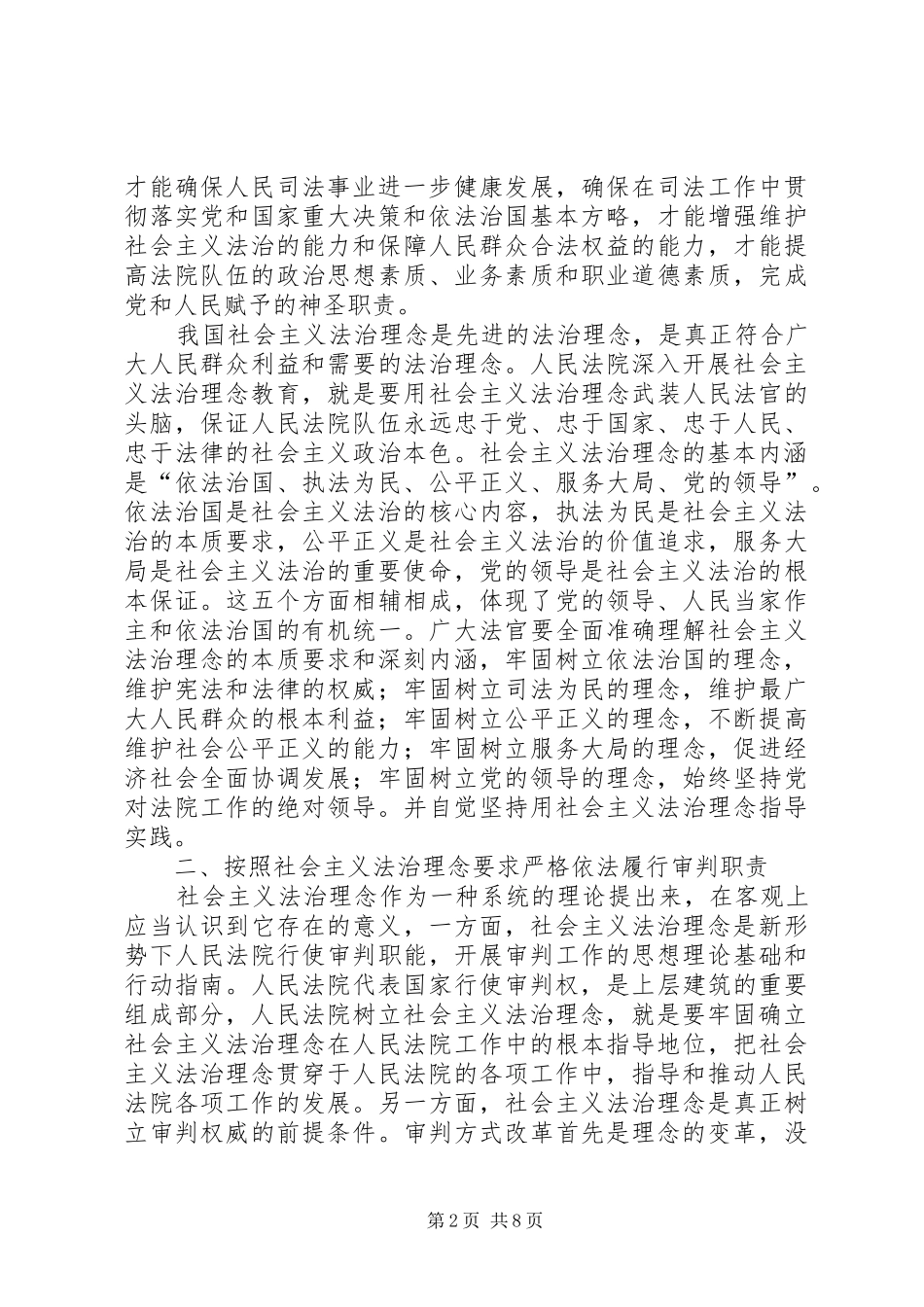 树立法治理念顺应时代要求（政法）_第2页