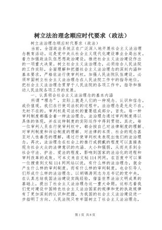 树立法治理念顺应时代要求（政法）