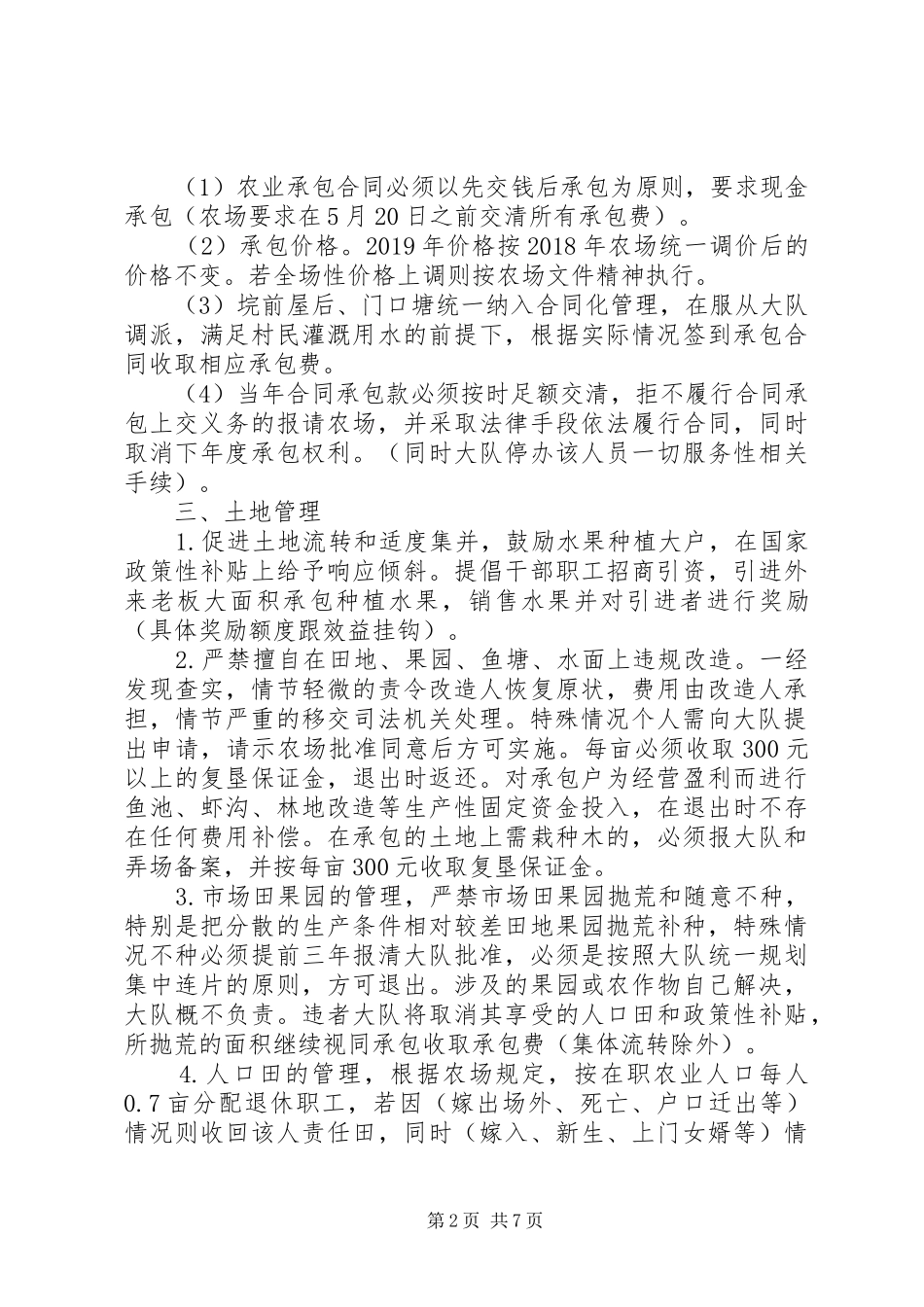 果园场XX年管理制度_第2页