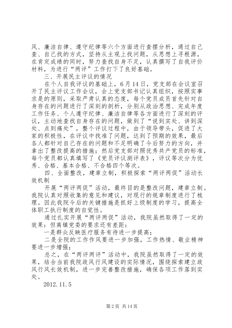 两评两促活动总结_第2页