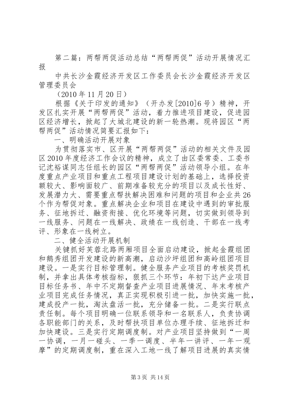 两评两促活动总结_第3页