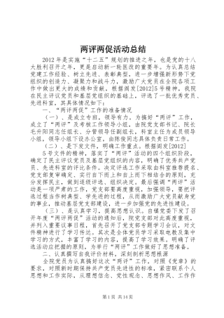 两评两促活动总结