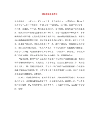 同志座谈会主持词 